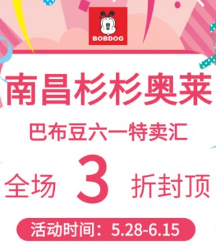 巴布豆,童装,童鞋,六一特卖