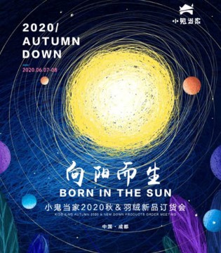 小鬼当家,秋羽绒新品,订货会