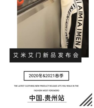 艾米艾门,新品,春季