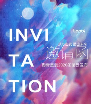淘帝,订货会,线上直播品鉴会