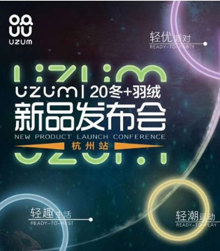 优仔优妹,uzaiumei,发布会