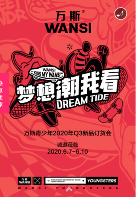 万斯青少年2020年Q3新品订货会即将举办 诚邀莅临