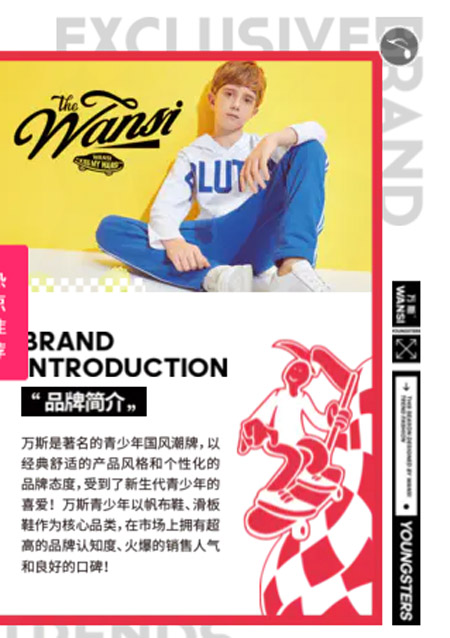 万斯青少年2020年Q3新品订货会即将举办 诚邀莅临
