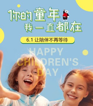 NORTHLAND KIDS,六一,儿童节