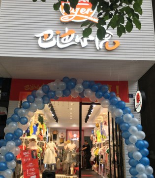 巴迪小虎,新店开业,创业,童装店