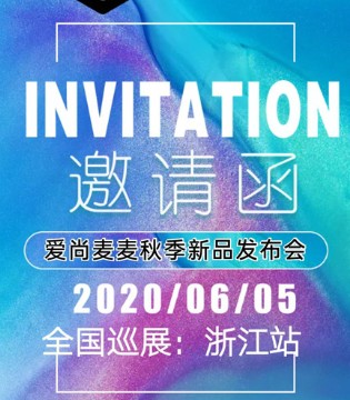 爱尚麦麦,订货会,童鞋