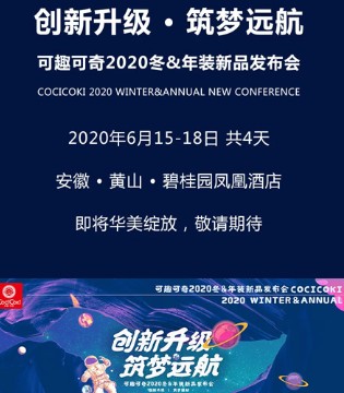 可趣可奇,童装 ,新品