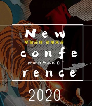 JOJO2020冬季新品发布会,诚邀莅临,订货会,JOJO,深圳市久久时尚童装有限公司