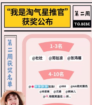淘气贝贝,我是淘气,星推官