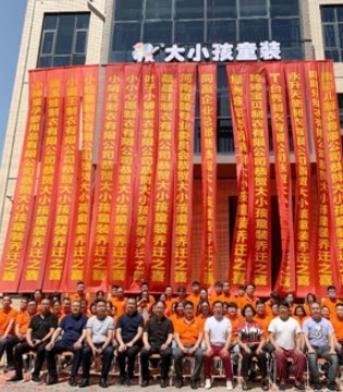 大小孩,童装品牌,总部乔迁