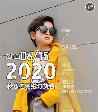 武林兵团2020秋&冬羽绒订货会即将举办,诚邀您的莅临,订货会,武林兵团,杭州吾林服饰有限公司