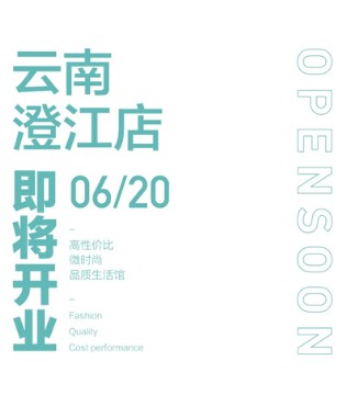 七秒易购,云南澄江店,开业