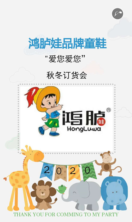 把握趨勢 共贏未來 鴻臚娃2020秋冬訂貨會即將舉辦 