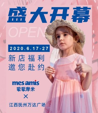 mesamis,蒙蒙摩米,童装品牌,童装店