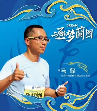 爱乔丹,兰州,马拉松