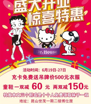 苏州翰融达贸易有限公司,开业,博仕屋