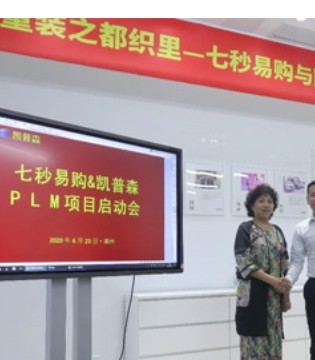 七秒易购,PLM项目,正式上线
