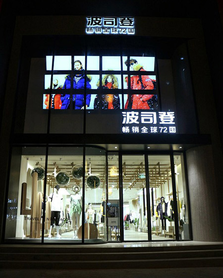 波司登羽绒品牌这个逆势反转 惊了!