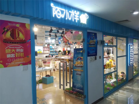 创业开店 知悉童装店经营禁忌 早盈利!