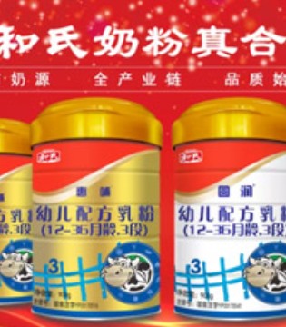 和氏乳业,奶粉,优惠