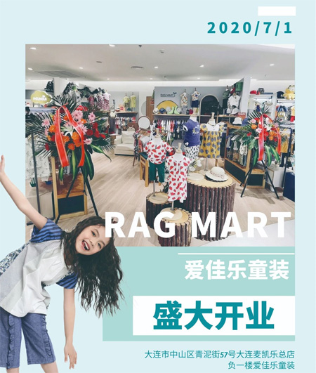爱佳乐大连麦凯乐童装店今天正式与您相遇啦