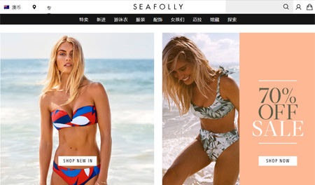 Seafolly,泳装品牌,Seafolly破产,LVMH