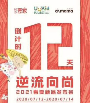 优子壹家,2021春夏,新品发布会