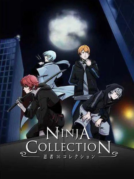 动画《忍者collection》将于7月在东京电视台播出