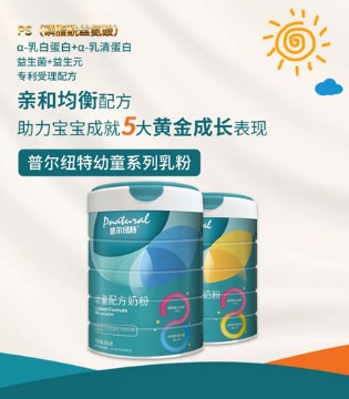 爱能特,幼儿奶粉,微量元素