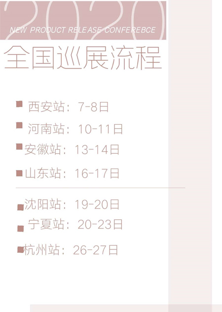 羽成扉2020冬年装发布会全国巡展 星光璀璨 即将起航