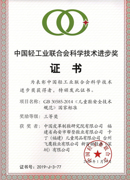 卡丁,童鞋品牌,童鞋标准