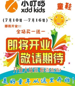 苏州翰融达贸易有限公司,童鞋,开业