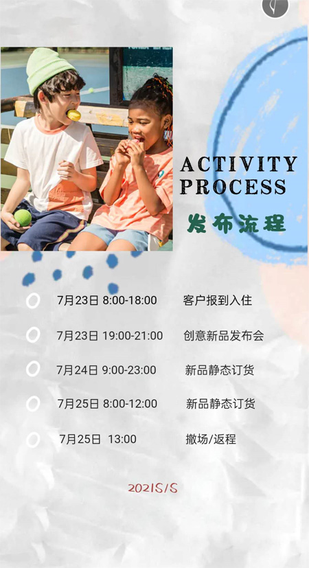 興飛童品2021春夏新品發(fā)布會 邀您一起講述春天的故事