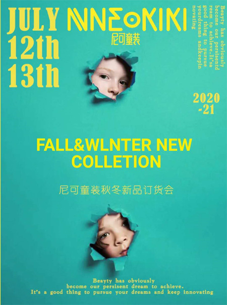 NNE&KIKI2020年冬新品訂貨會 誠邀參加