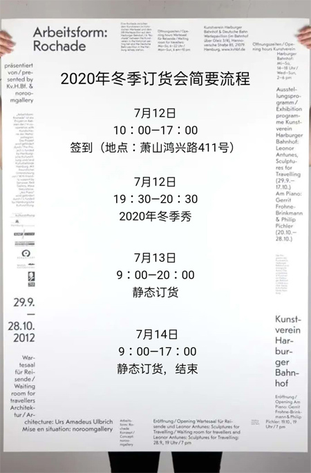 NNE&KIKI2020年冬新品訂貨會 誠邀參加