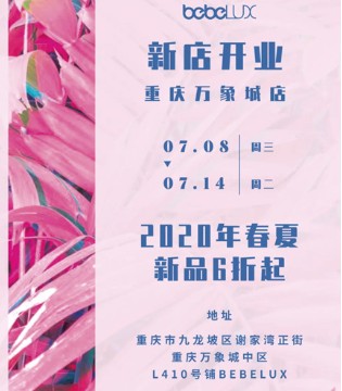 BEBELUX,新店,开业