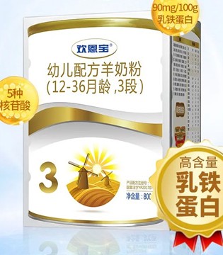 欢恩宝,羊奶粉,奶粉营养