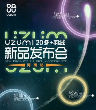 优仔优妹,冬季,订货会