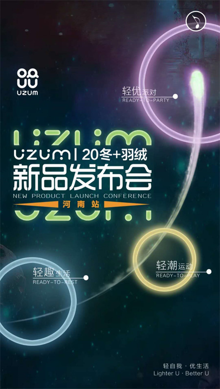 優仔優妹2020冬羽絨發布會河南站 輕生活 