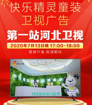 快乐精灵,宣传,电视广告