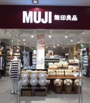 MUJI,无印良品,申请破产保护