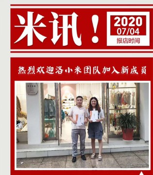 洛小米,签约,品牌童装