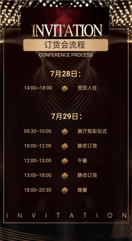 蓉盛達(dá)2020秋冬暨嘉和睿鑫2021棉品春夏訂貨會(huì)即將舉辦