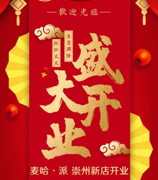 麦哈·派,MARHARPAR,童装品牌,新店开业
