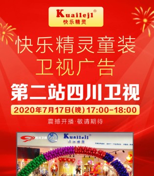 快乐精灵,宣传,电视广告