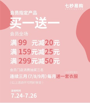 七秒易购,义乌吾悦广场店,开业
