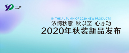 一迪,上海国际校服,园服展览会
