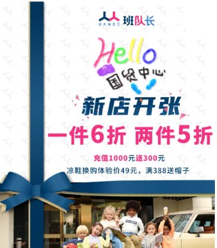 班队长,开业,东莞博士店