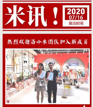 洛小米,童装品牌,开业