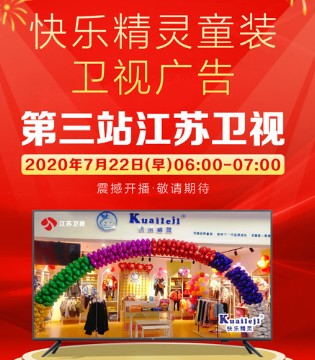 快乐精灵,宣传,电视广告